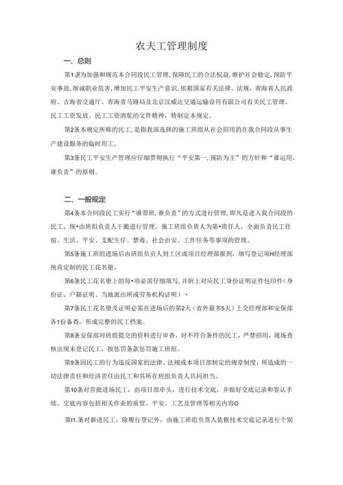 农民工管理制度.docx