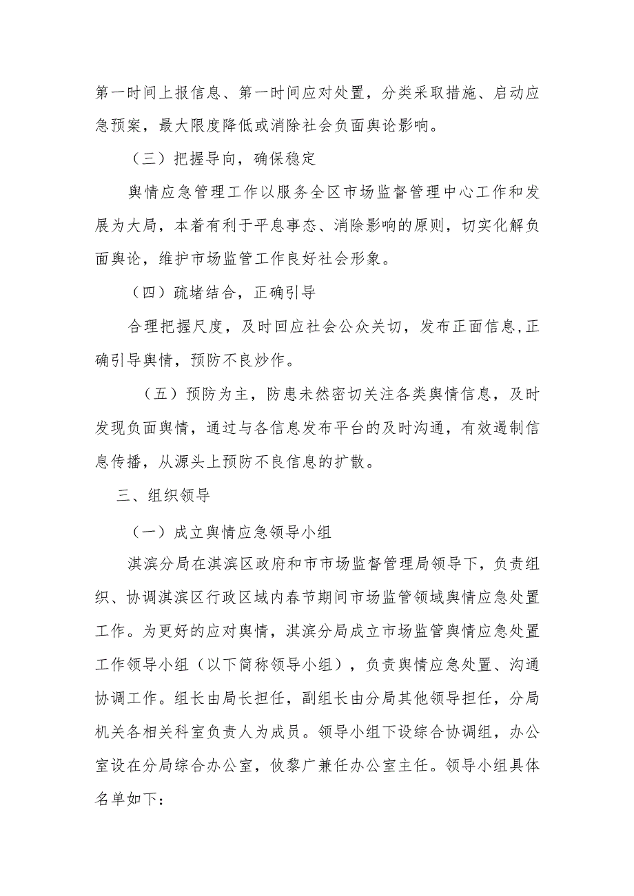 2023年节期间舆情应急处置预案（3篇）.docx_第2页