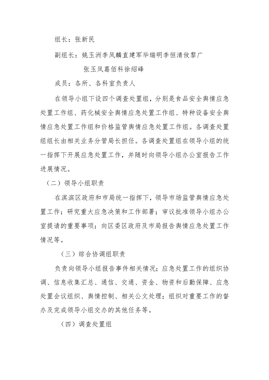 2023年节期间舆情应急处置预案（3篇）.docx_第3页