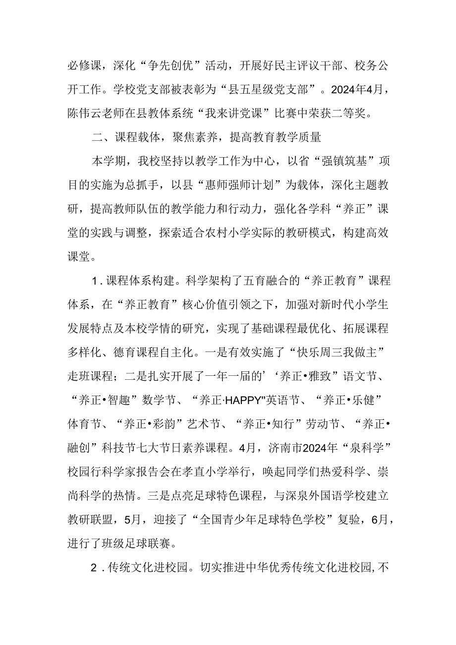 小学20232024第二学期任务执行及完成情况.docx_第2页
