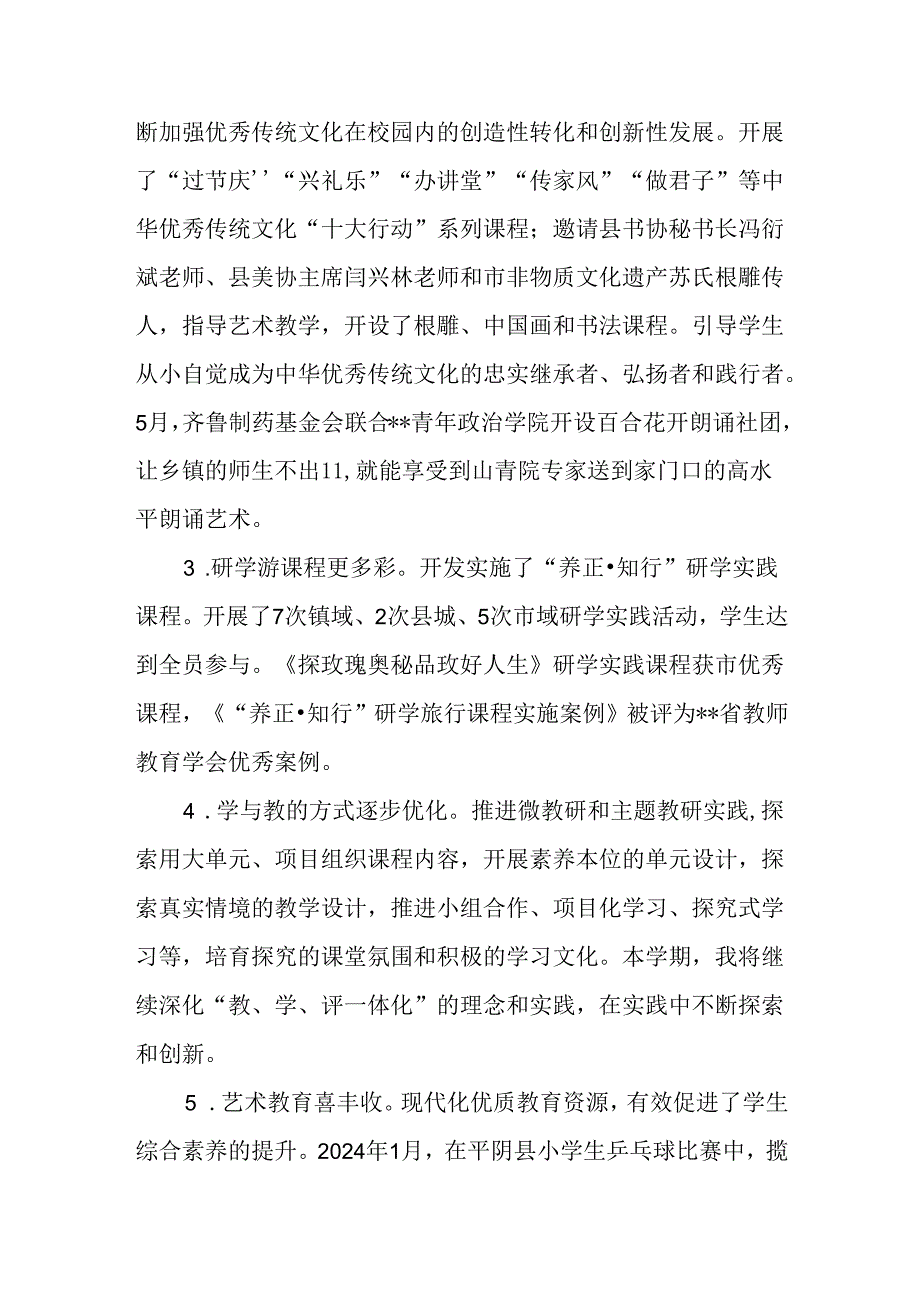 小学20232024第二学期任务执行及完成情况.docx_第3页