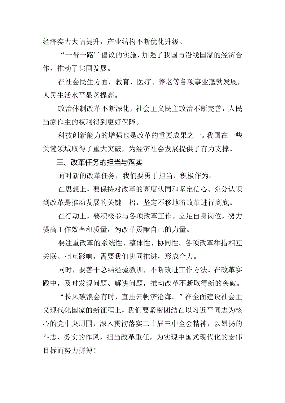 （多篇汇编）学习贯彻2024中共中央关于进一步全面深化改革、推进中国式现代化的决定研讨交流发言材.docx_第2页