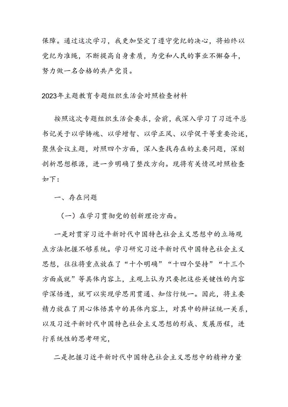 党纪学习心得感悟：党纪无例外党员当践行(2).docx_第3页