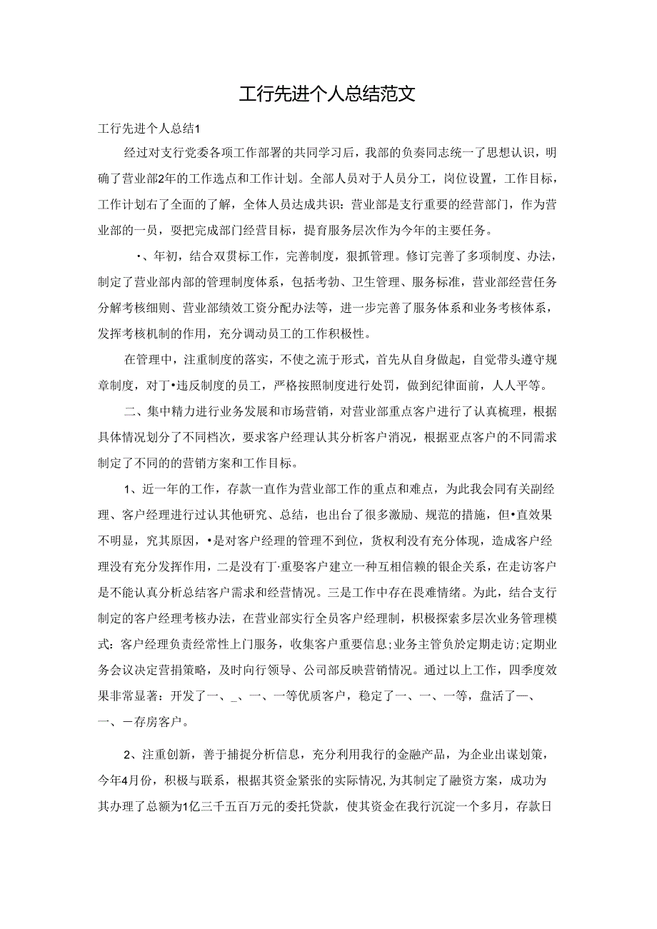 工行先进个人总结范文.docx_第1页