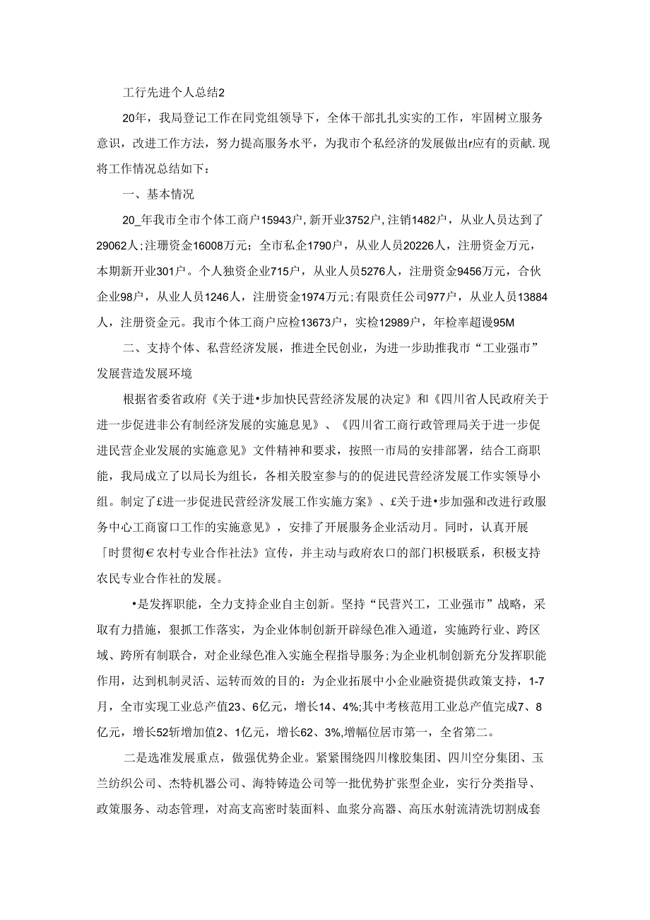 工行先进个人总结范文.docx_第3页