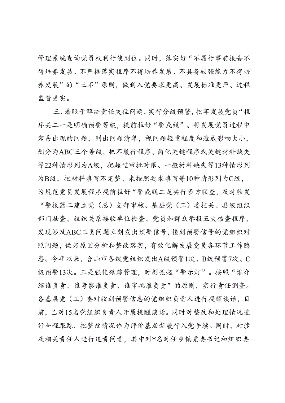 在市排查整顿农村发展党员违规违纪问题工作推进会上的发言、违规违纪问题排查整顿工作情况报告.docx_第2页