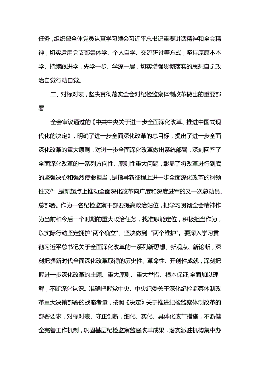 纪检监察干部在学习贯彻党的二十三中全会精神读书班上的交流发言材料(1).docx_第3页