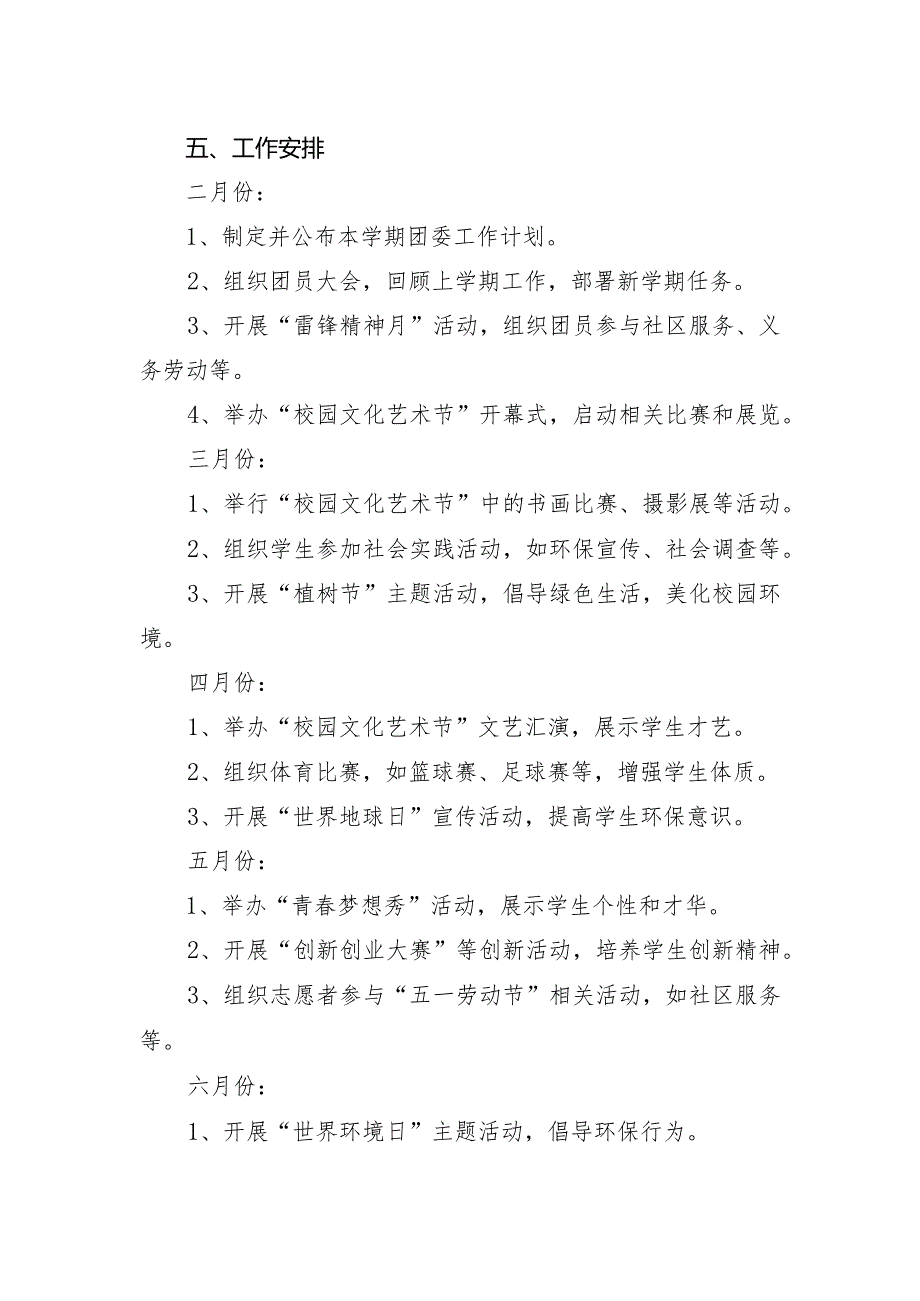 2023—2024学第二学期学校团委工作计划.docx_第3页