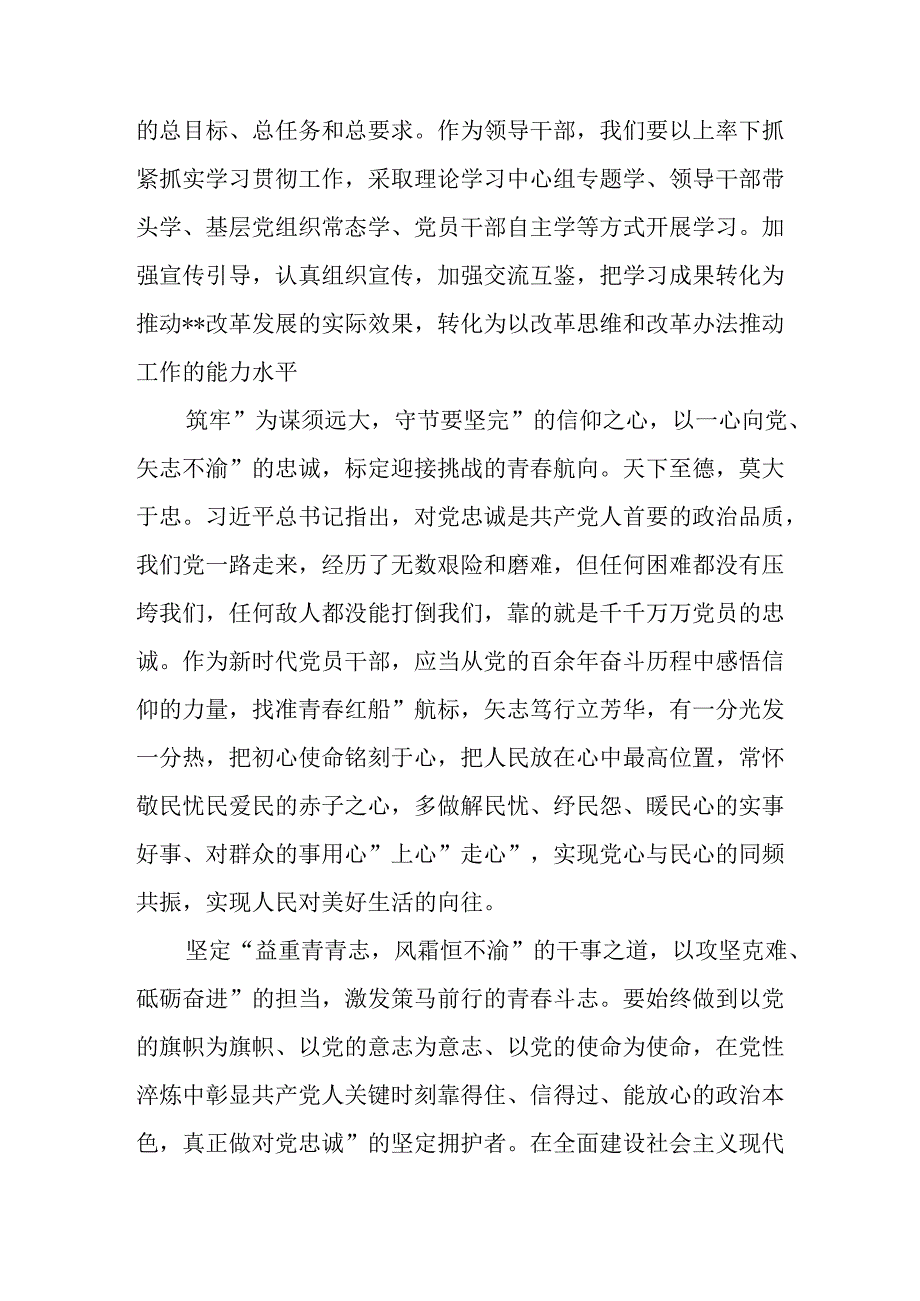 市长在理论学习中心组和副市长学习二十三中全会精神研讨发言提纲心得感悟共3篇.docx_第3页