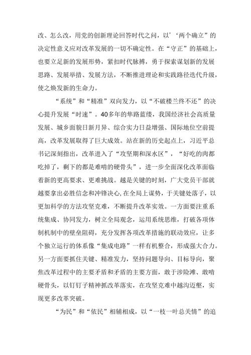 学习二十三中全会公报心得体会 (十篇).docx