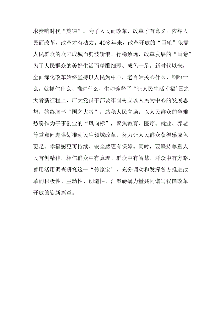 学习二十三中全会公报心得体会 (十篇).docx_第2页