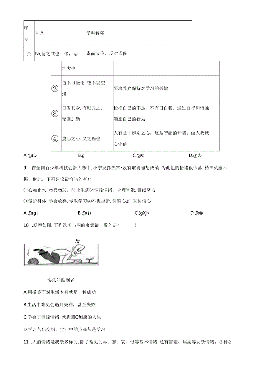 精品解析：北京市房山区20222023七年级下学期期中道德与法治试题（原卷版）.docx_第3页