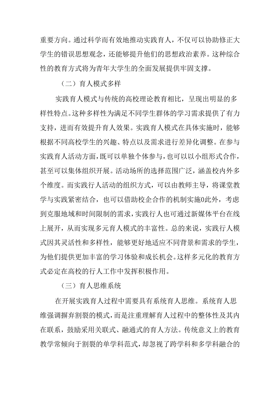 关于加强高校共青团实践育人的调研与思考.docx_第2页