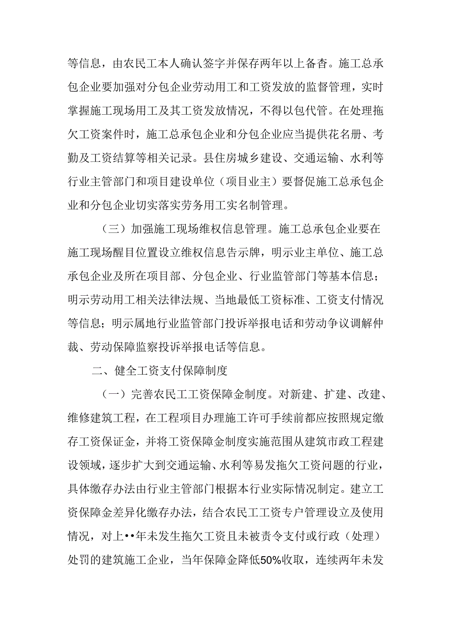 关于全面治理农民工工资问题的意见.docx_第1页