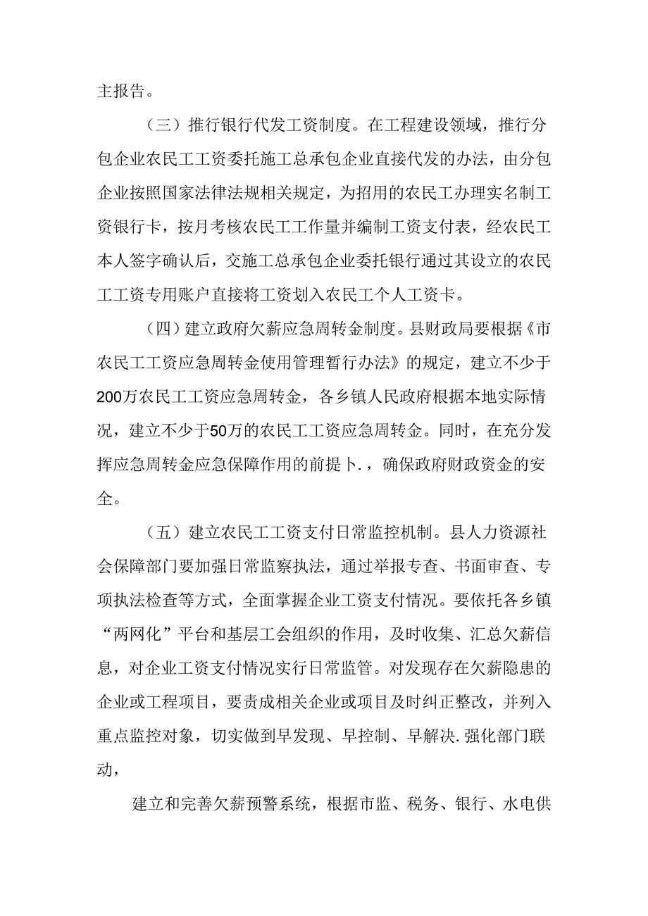 关于全面治理农民工工资问题的意见.docx_第3页