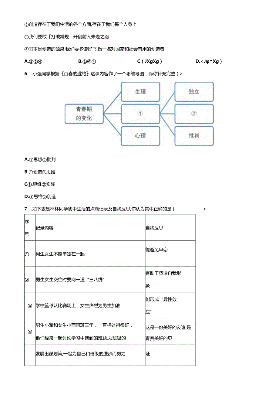 精品解析：北京市大兴区20222023七年级下学期期中道德与法治试题（原卷版）.docx_第2页