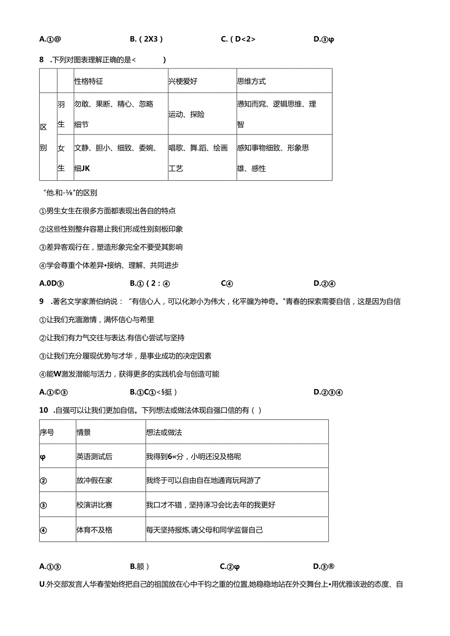 精品解析：北京市大兴区20222023七年级下学期期中道德与法治试题（原卷版）.docx_第3页