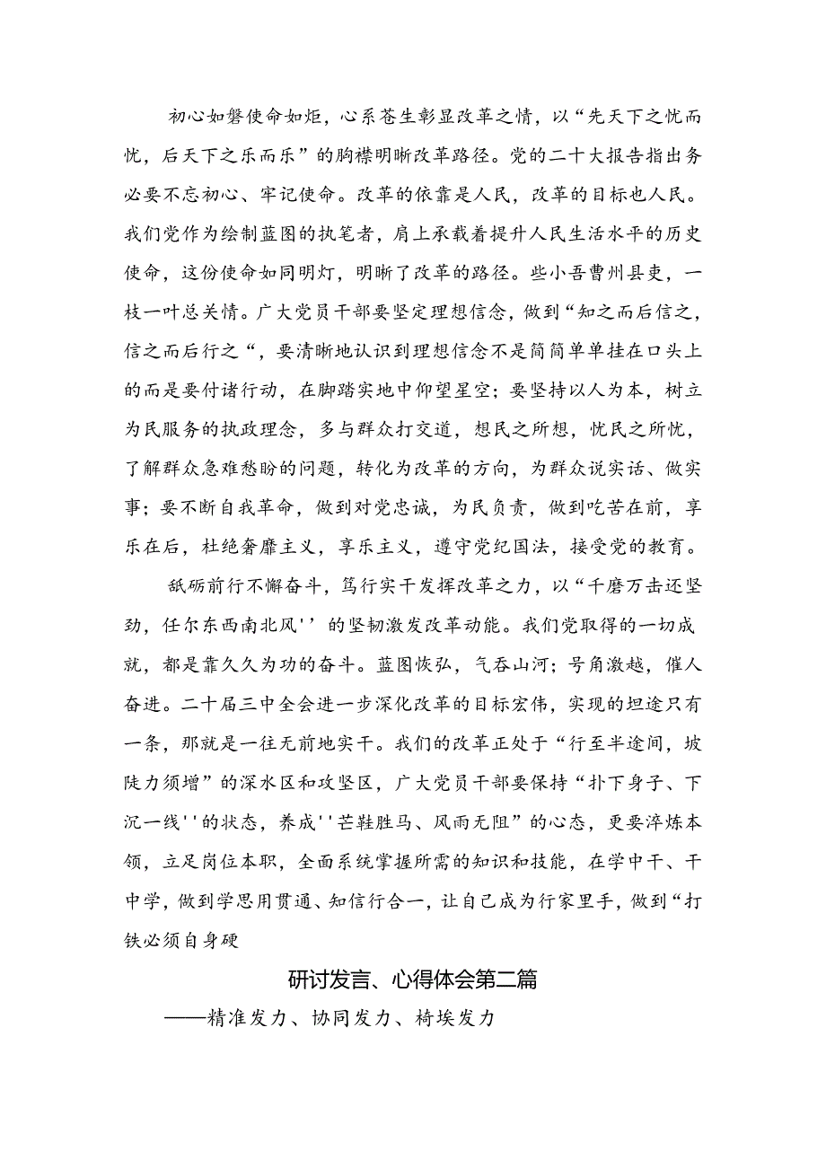 （八篇）2024学习贯彻二十三中全会精神的研讨交流材料.docx_第2页