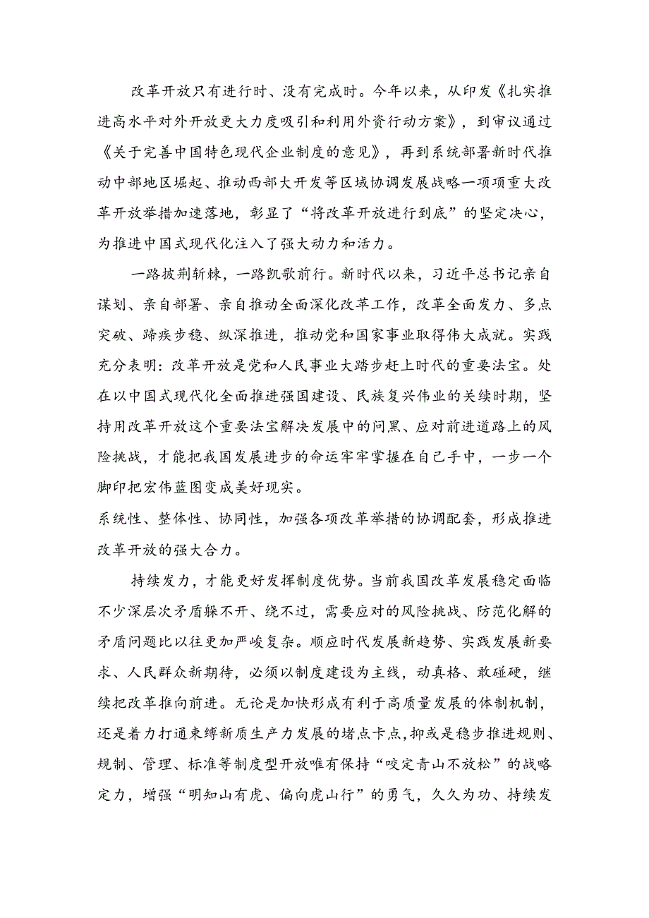 （八篇）2024学习贯彻二十三中全会精神的研讨交流材料.docx_第3页