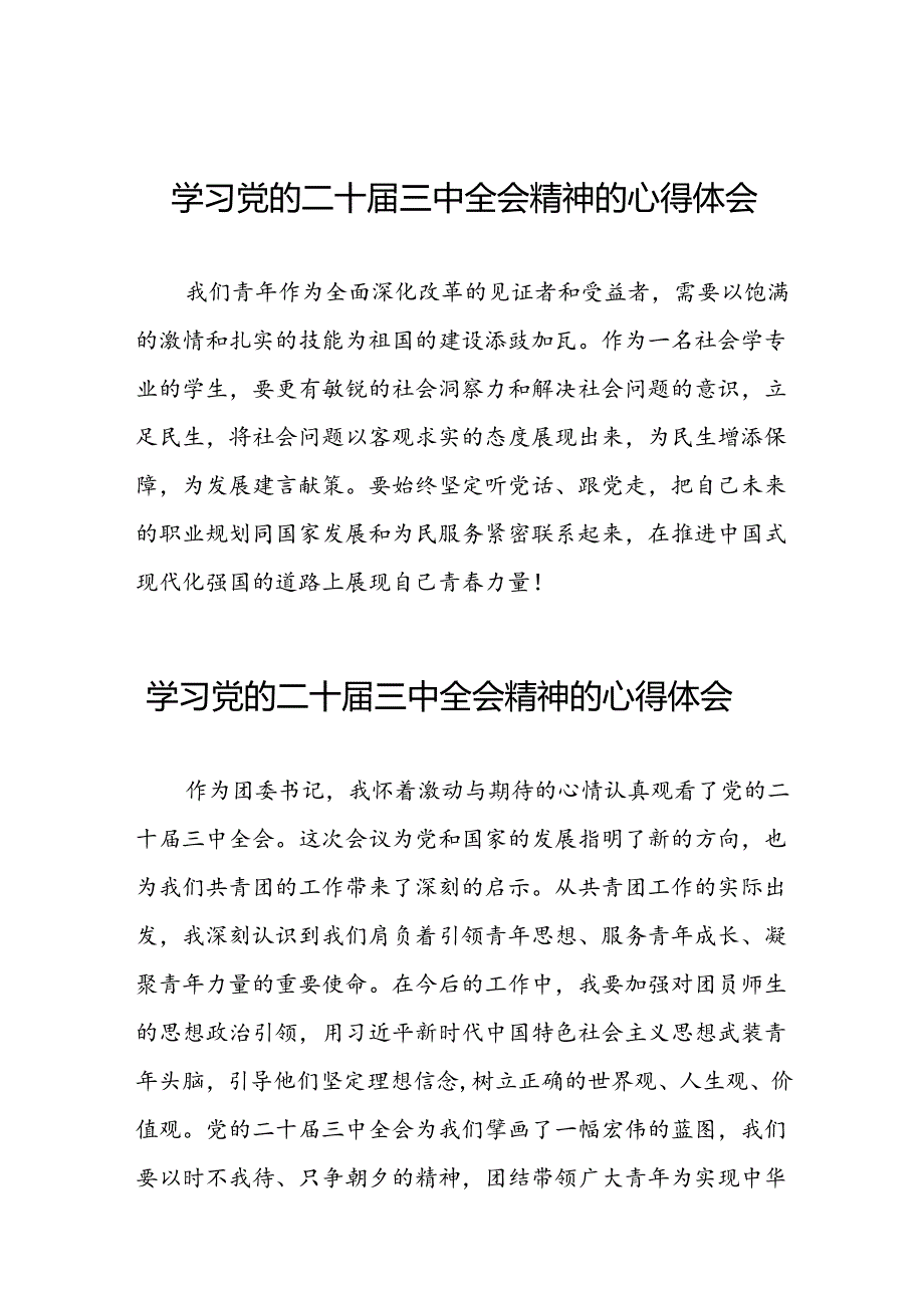 学习贯彻二十三中全会精神的心得体会范文三十篇.docx_第1页