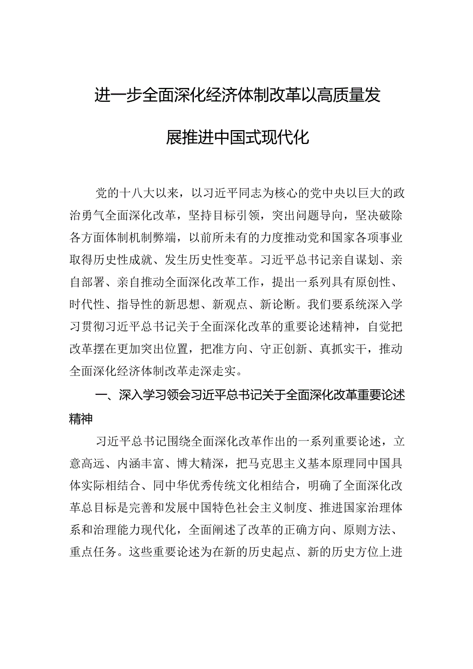 党委（党组）理论学习中心组学习报告汇编（7篇）(1).docx_第2页