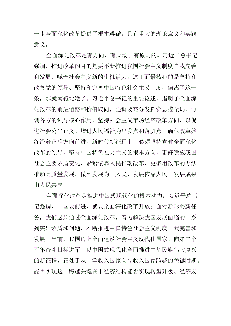 党委（党组）理论学习中心组学习报告汇编（7篇）(1).docx_第3页