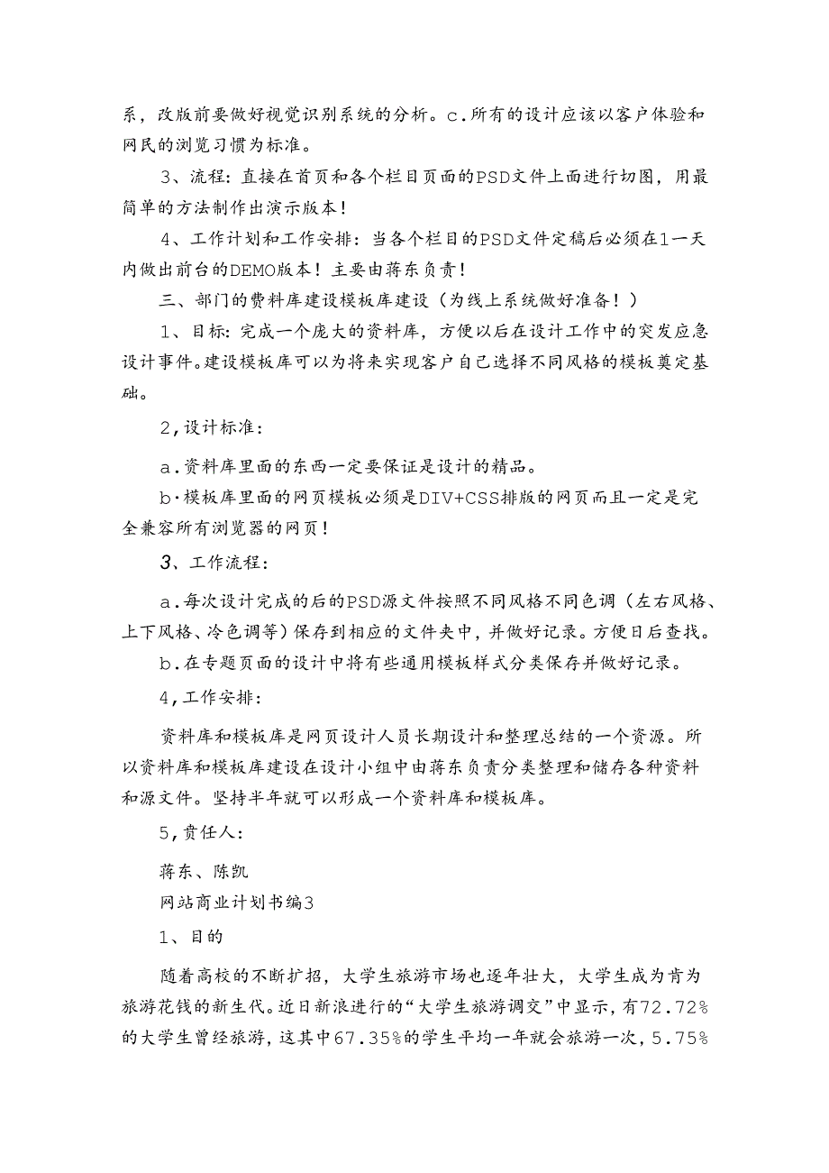 网站商业计划书（3篇）.docx_第3页