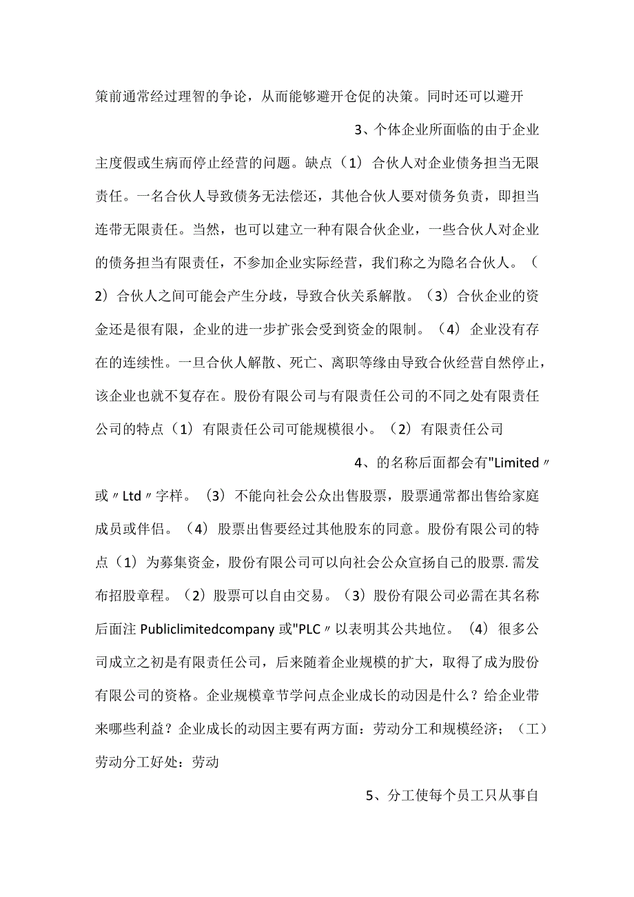 自考《企业组织与经营环境》重难点知识.docx_第2页