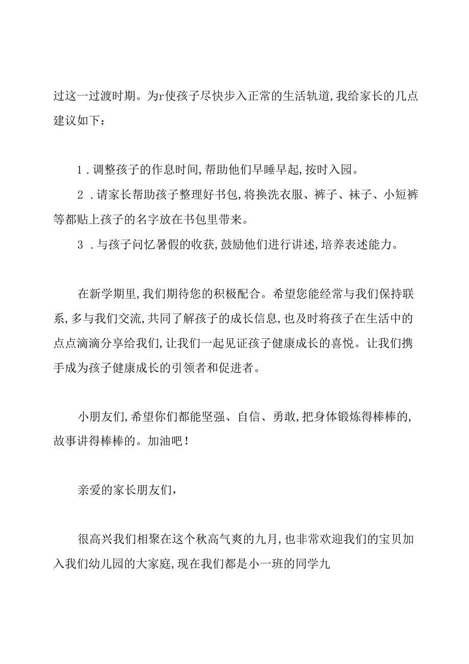 幼儿园开学寄语季2020.docx_第2页