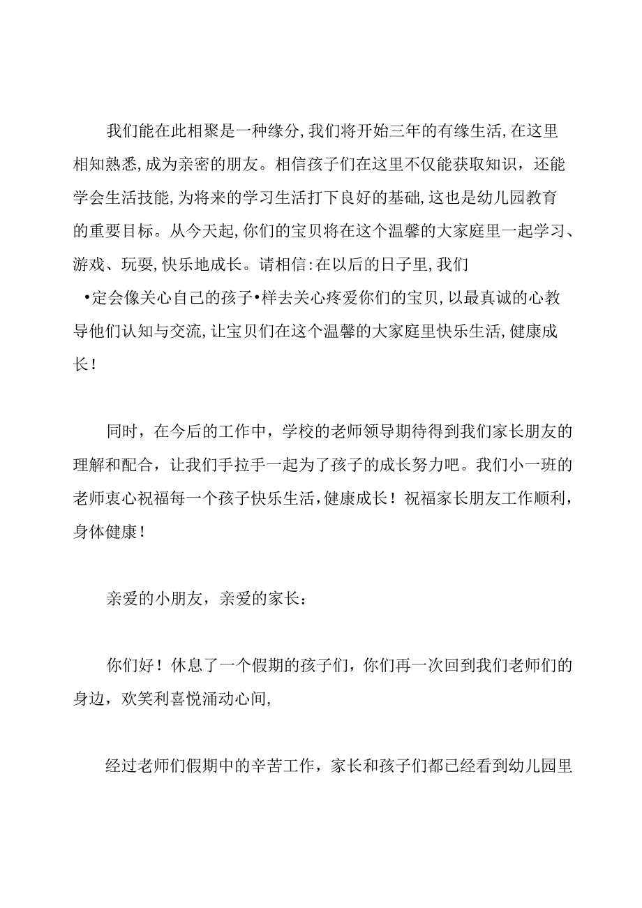 幼儿园开学寄语季2020.docx_第3页