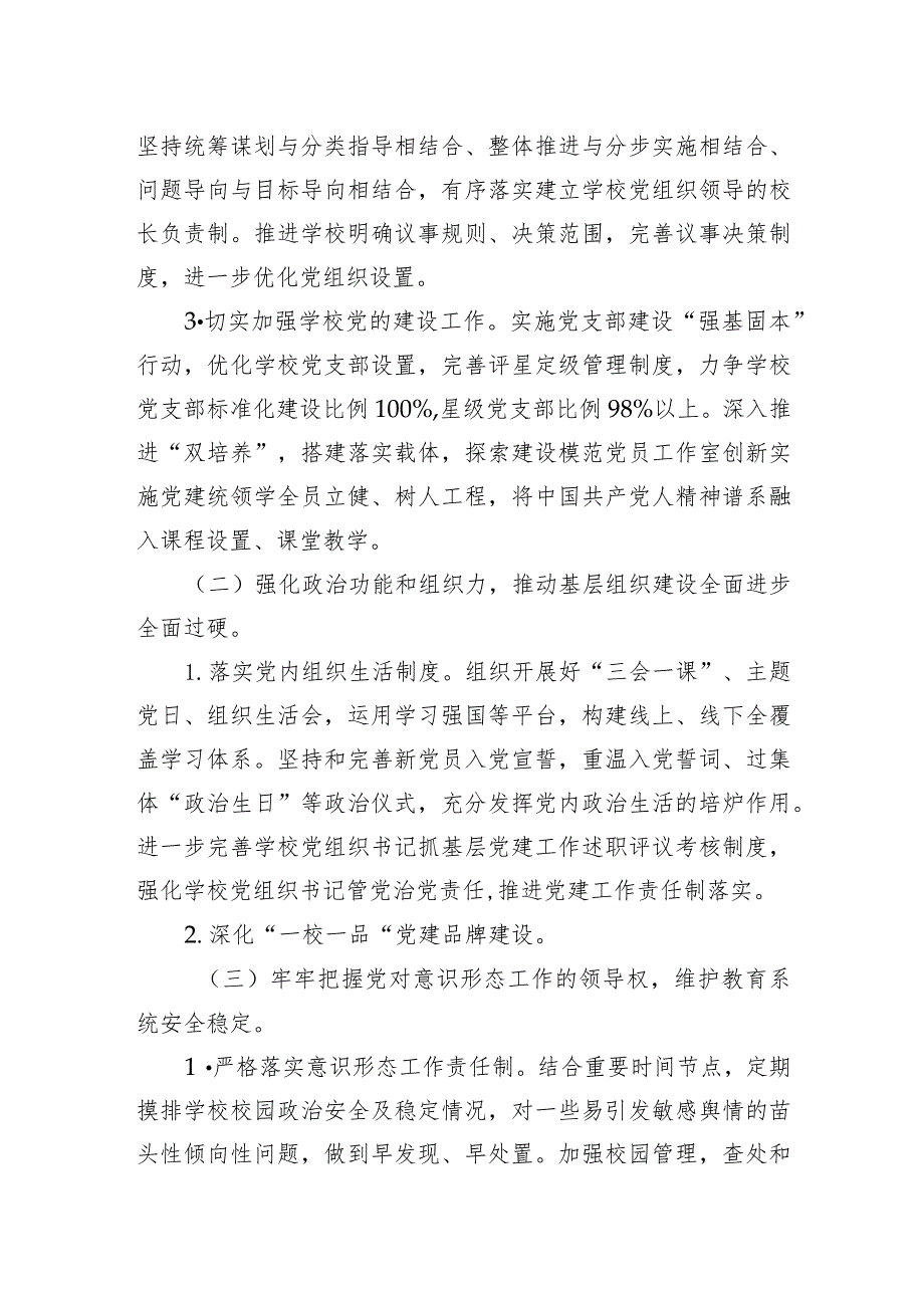 2023—2024学第二学期学校党建工作计划.docx_第2页