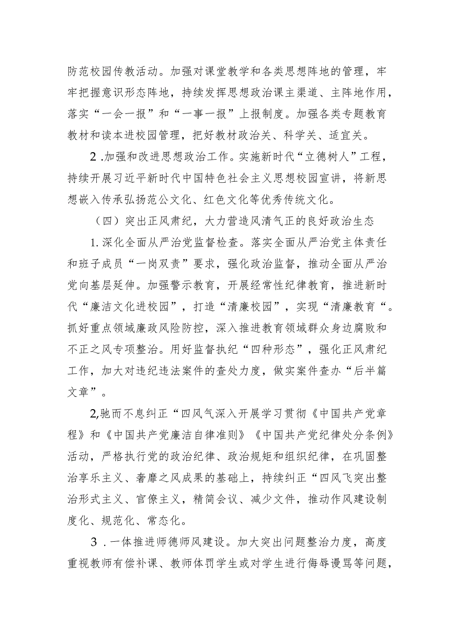 2023—2024学第二学期学校党建工作计划.docx_第3页