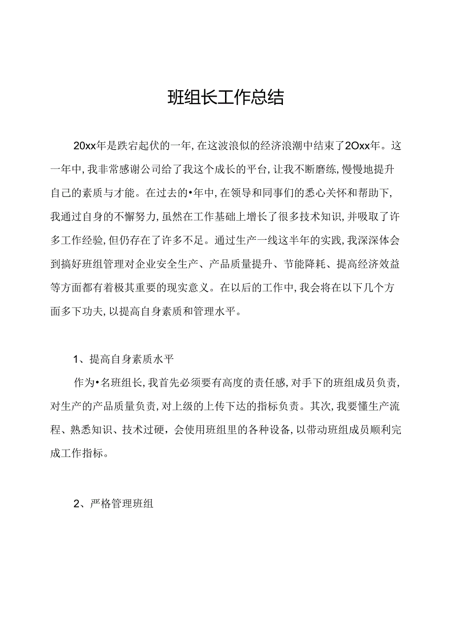 班组长工作总结.docx_第1页