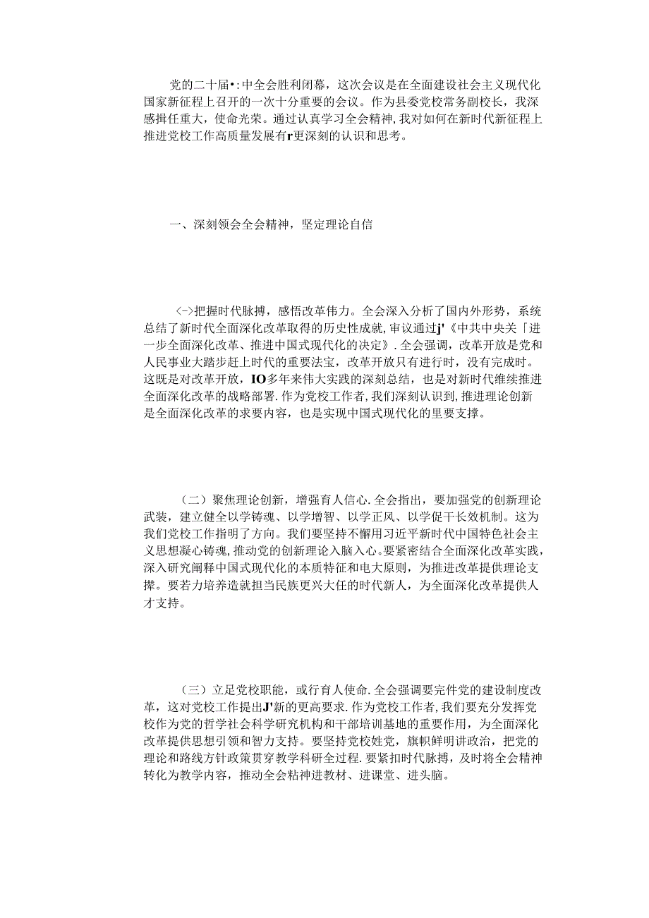 科级干部学习党的二十三中全会精神文章汇编（6篇）.docx_第2页