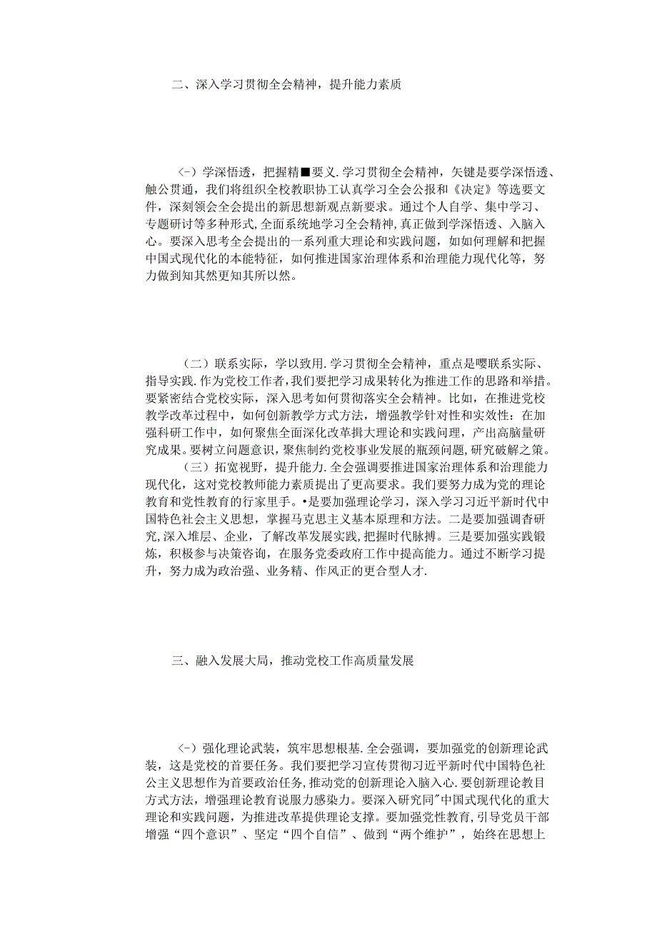 科级干部学习党的二十三中全会精神文章汇编（6篇）.docx_第3页
