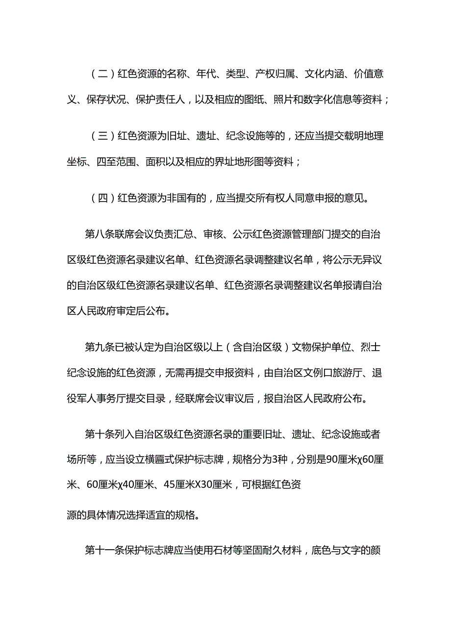 自治区级红色资源认定暂行办法全文及解读.docx_第3页