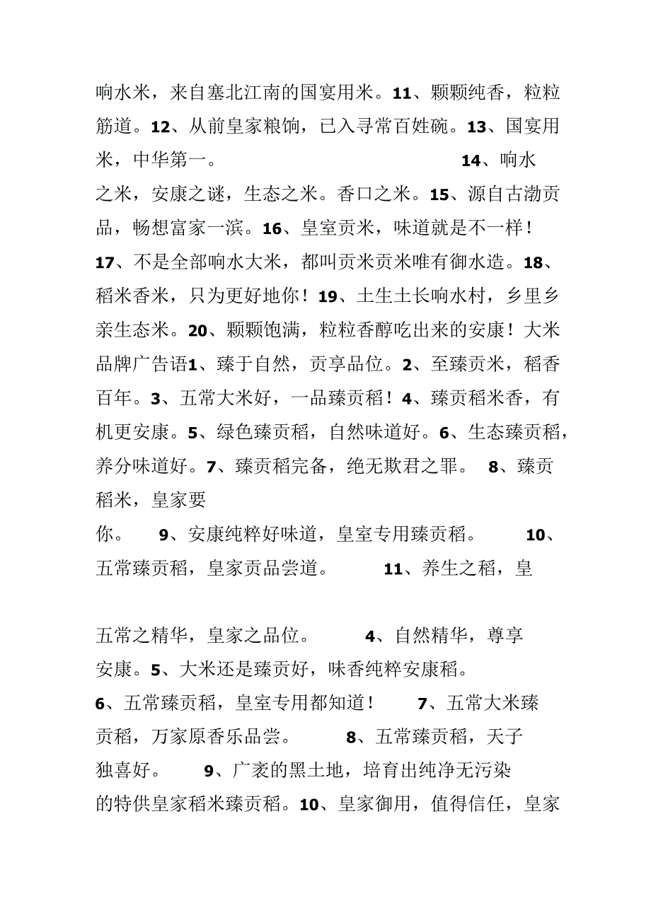 关于大米的经典广告词有关大米的广告语.docx_第2页