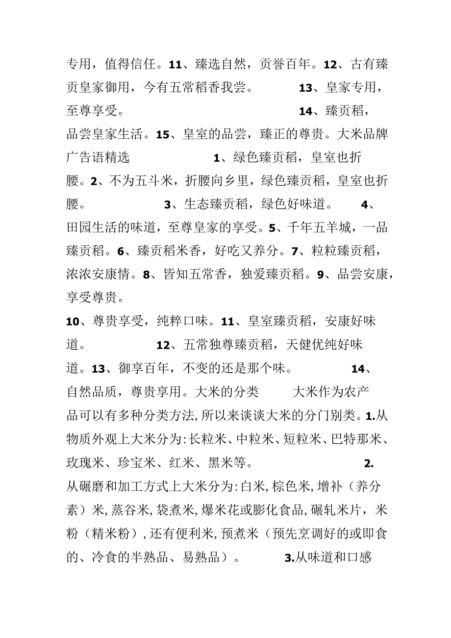关于大米的经典广告词有关大米的广告语.docx_第3页