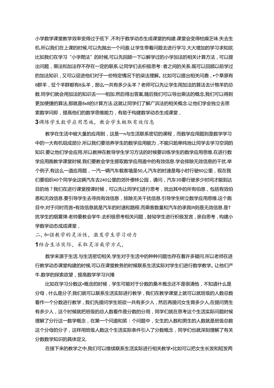 动态生成让课堂轻盈灵动 论文.docx_第2页