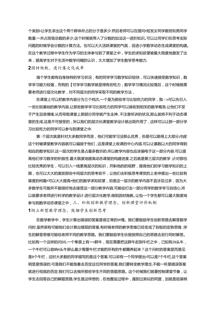 动态生成让课堂轻盈灵动 论文.docx_第3页
