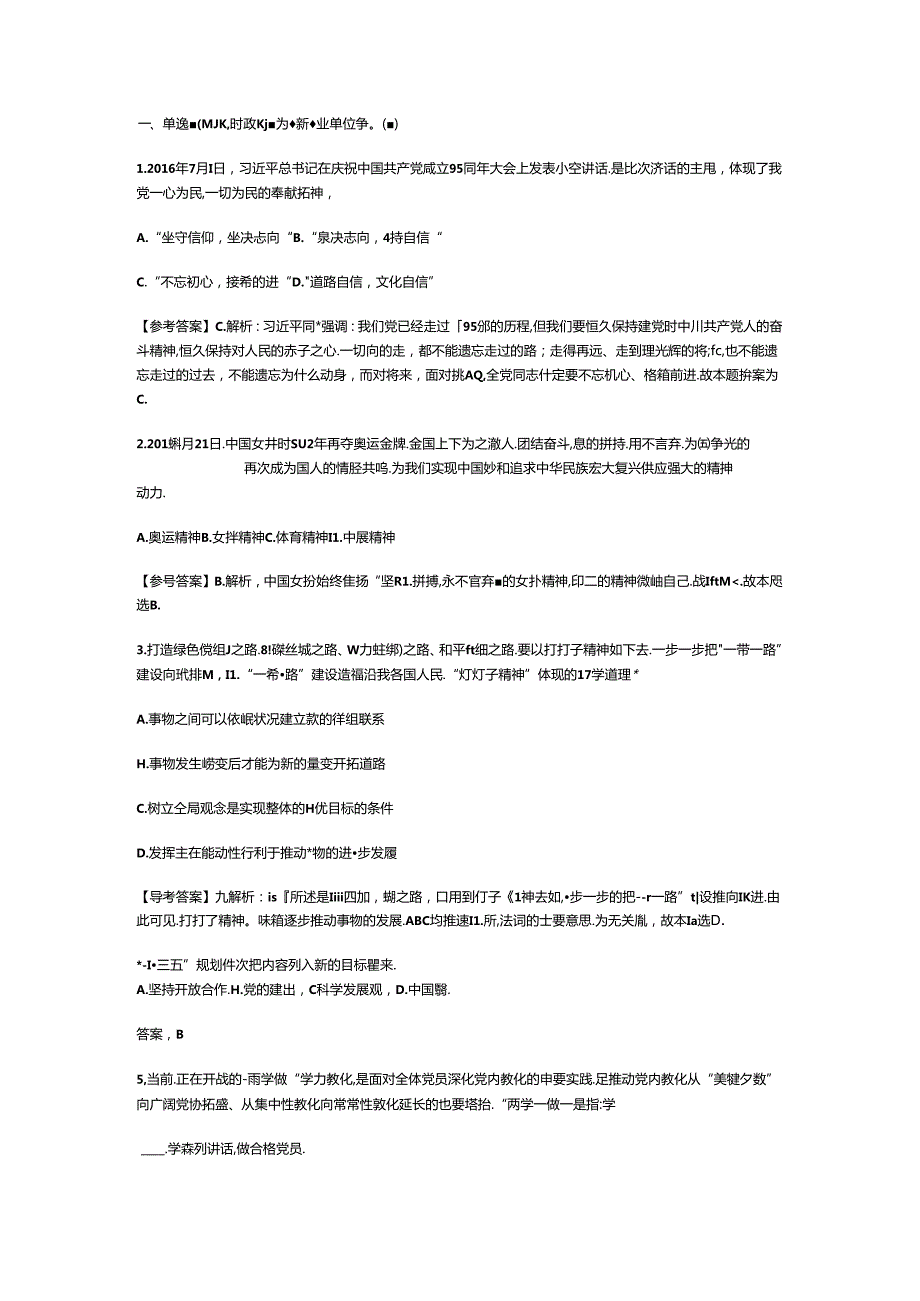 公共基础知识试题含复习资料.docx_第1页