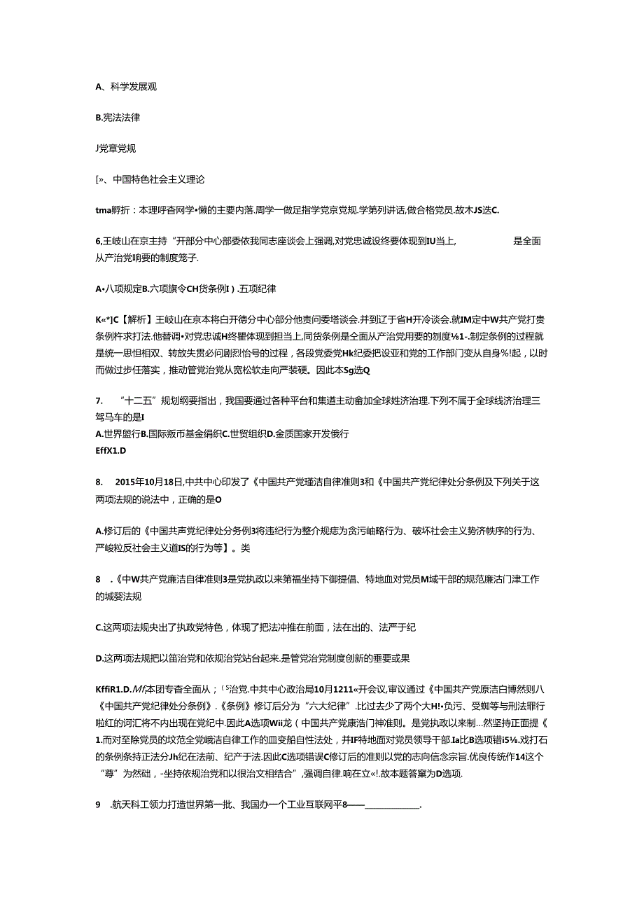 公共基础知识试题含复习资料.docx_第2页