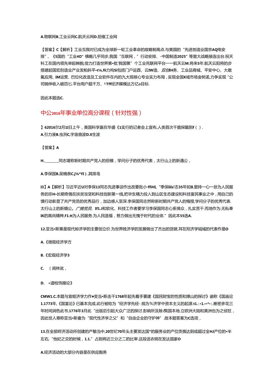 公共基础知识试题含复习资料.docx_第3页