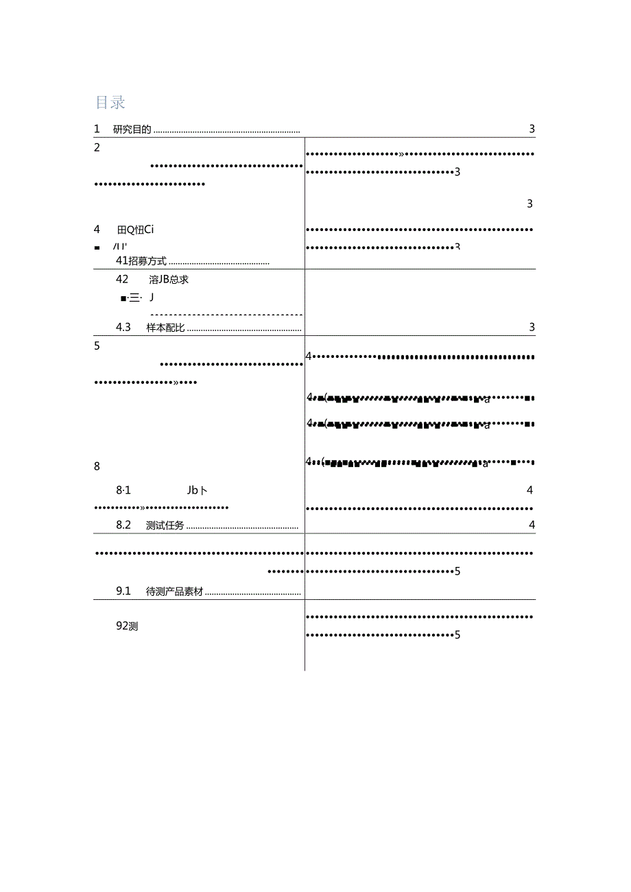 网易云课堂Android端可用性测试方案 V1.0云课堂Marx.docx_第2页