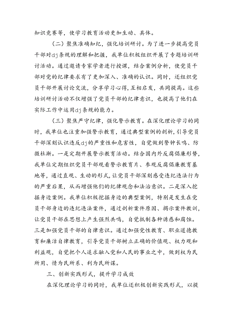 单位纪律学习教育总结.docx_第2页