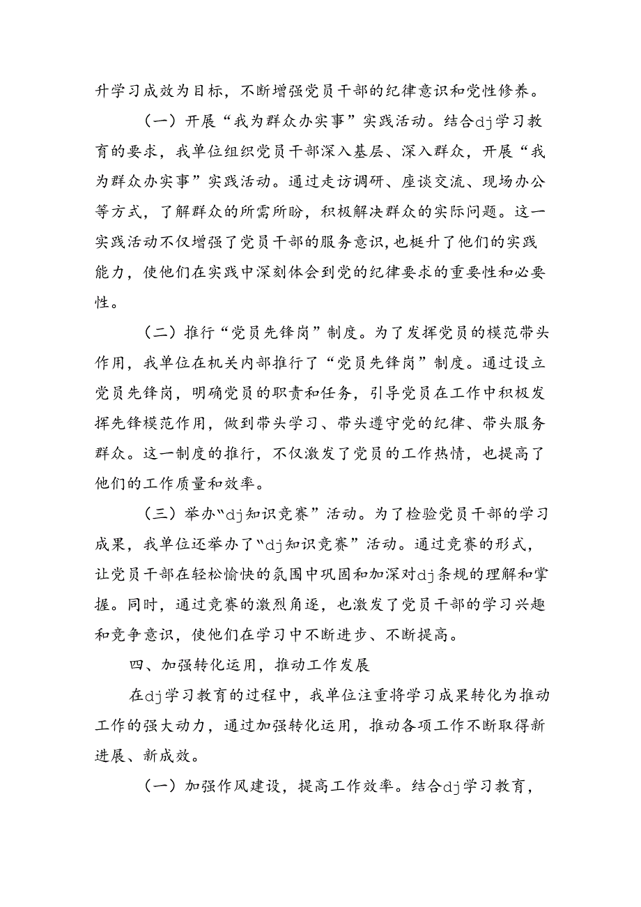 单位纪律学习教育总结.docx_第3页
