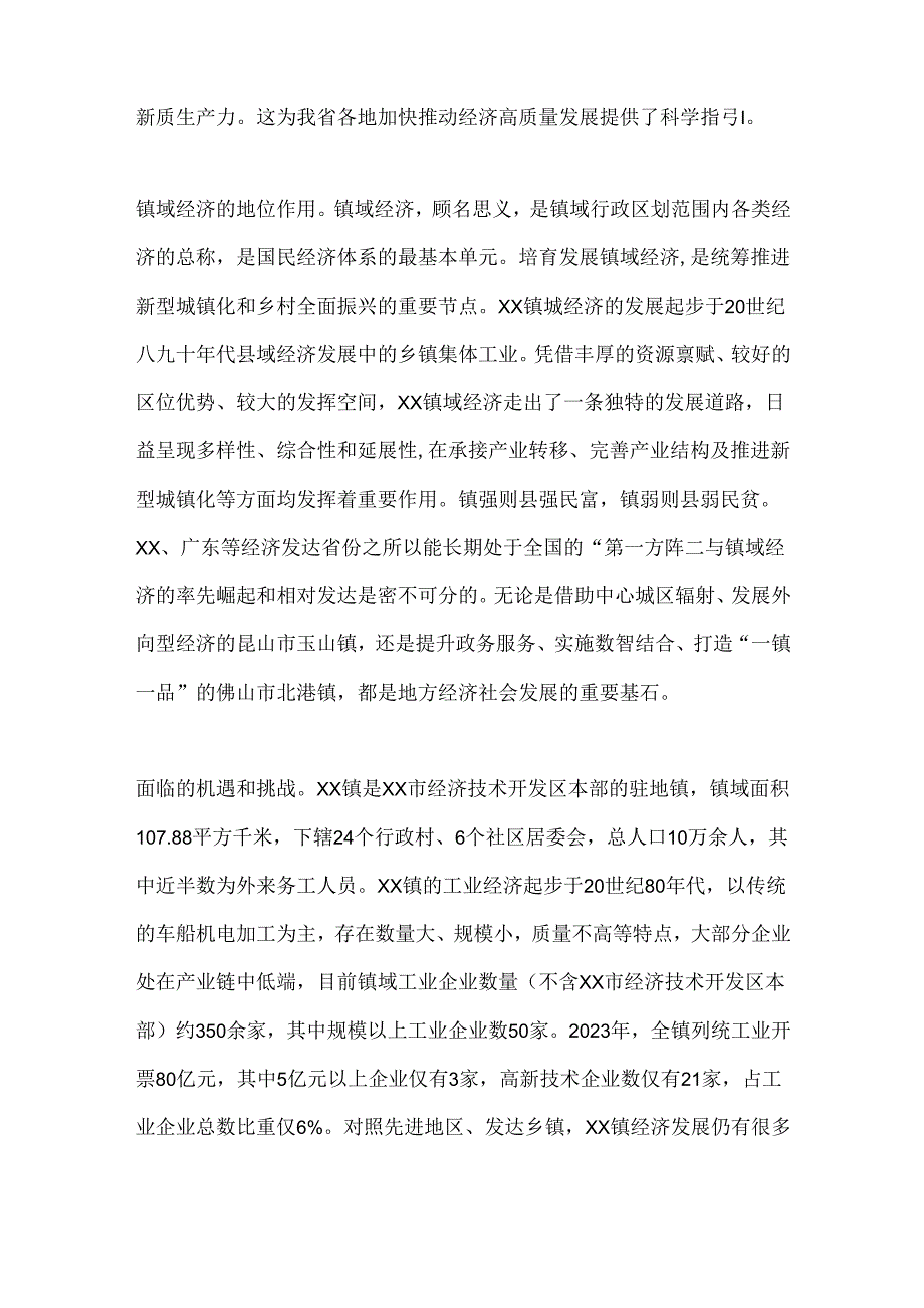 关于乡镇培育“新质生产力”的调研报告(1).docx_第2页