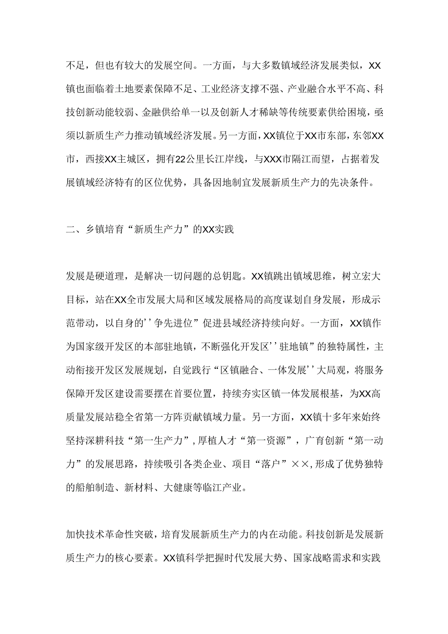 关于乡镇培育“新质生产力”的调研报告(1).docx_第3页