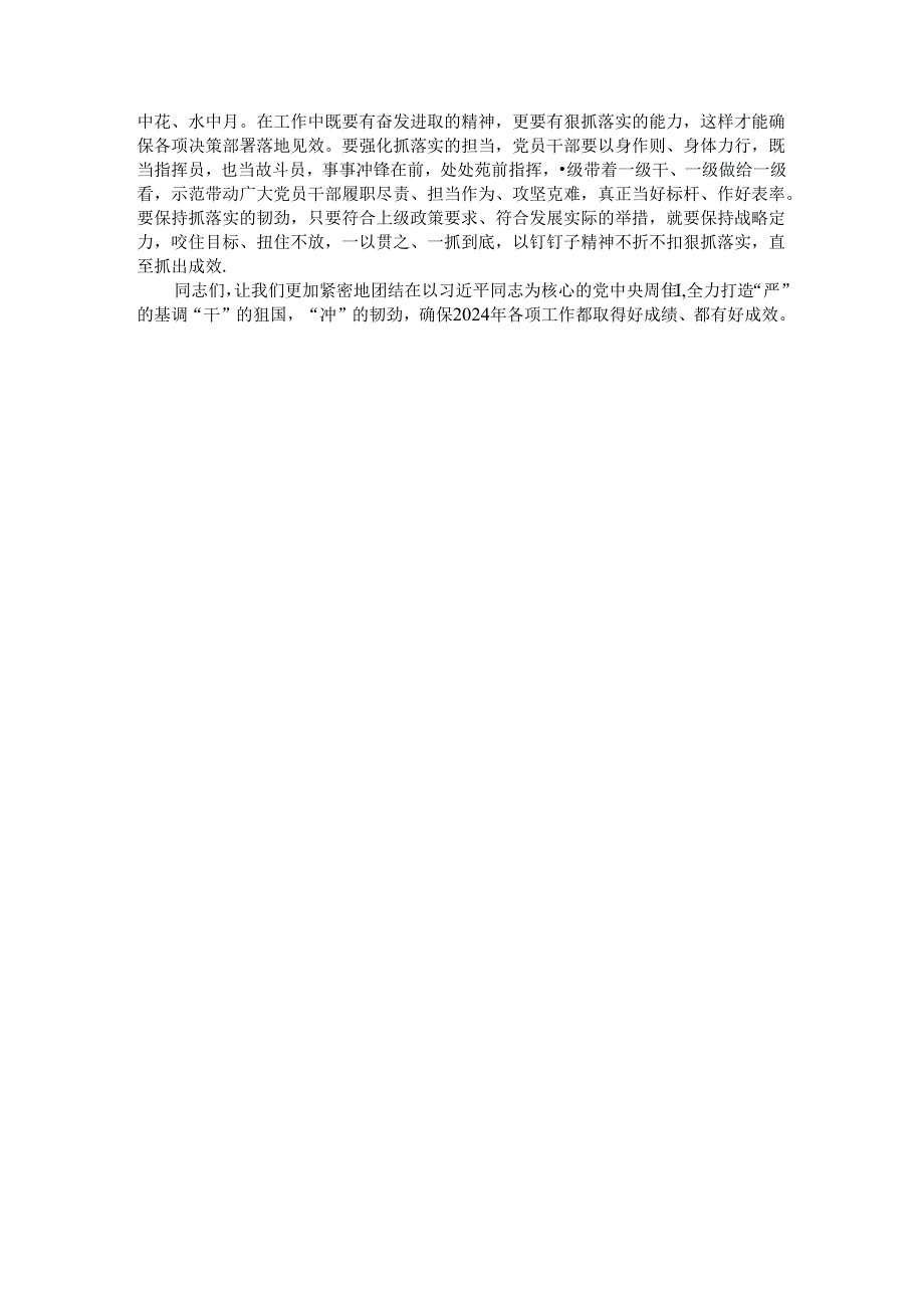 党课讲稿：聚焦真干、实干、会干以担当负责的姿态全力冲刺高质量发展工作.docx_第3页