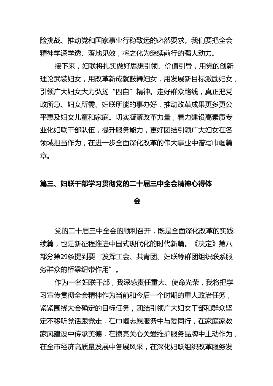 妇联主席学习贯彻党的二十三中全会精神心得体会（共10篇）.docx_第3页